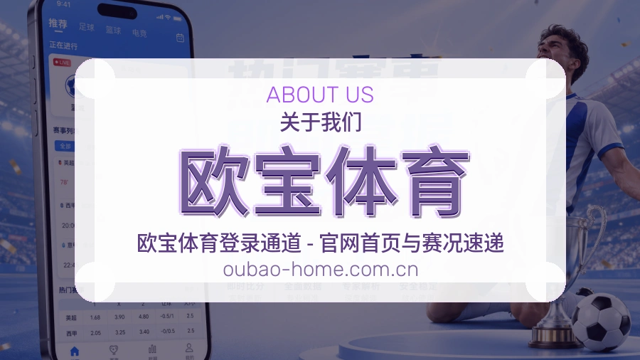 欧宝体育看赛服务简介